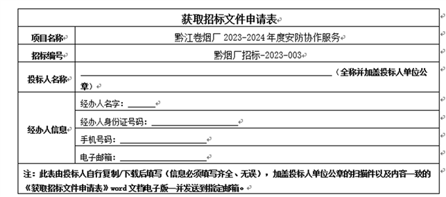 重庆中烟工业IM电竞 IM电竞app有限责任公司黔江卷烟厂2023-2024年度安防协作服务招标公告(图1)