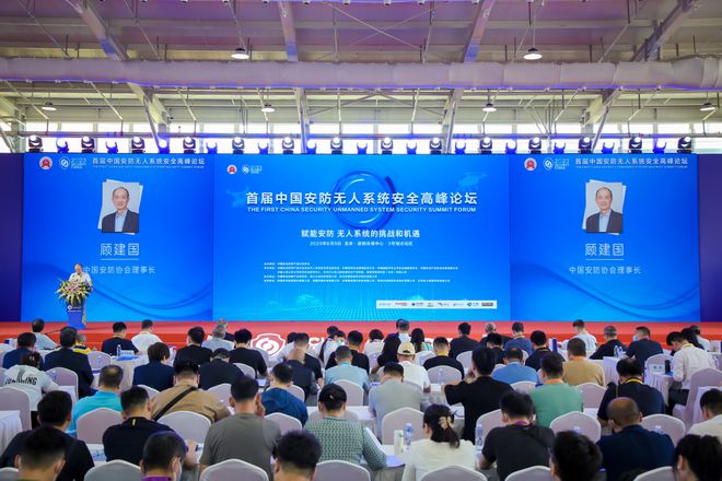 IM电竞 电子竞技平台赋能安防 无人系统的挑战和机遇——首届中国安防无人系统安全高峰论坛在京成功举办(图1)