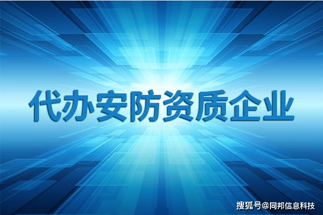 IM电竞 IM电竞app关于安防资质你了解多少？(图1)
