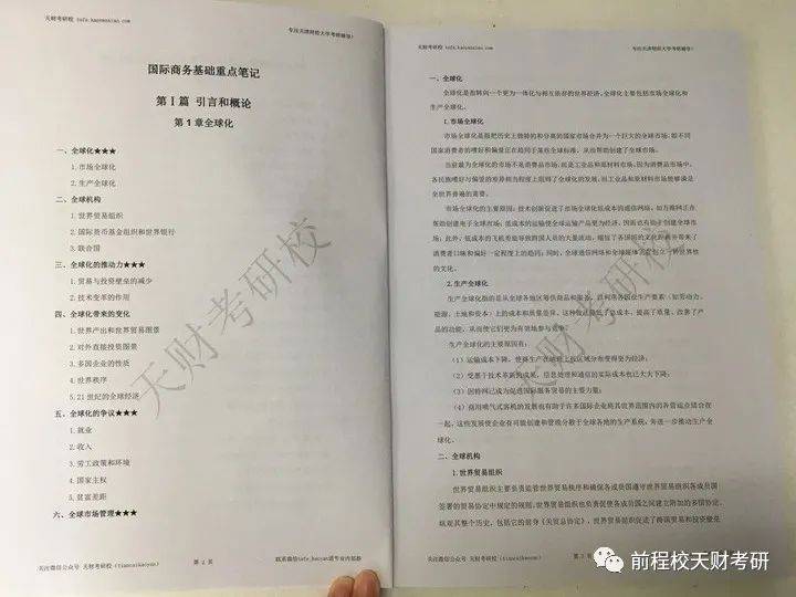 IM电竞 IM电竞平台暑期如何备考？天财国际商务24考研人必看的规划！(图2)