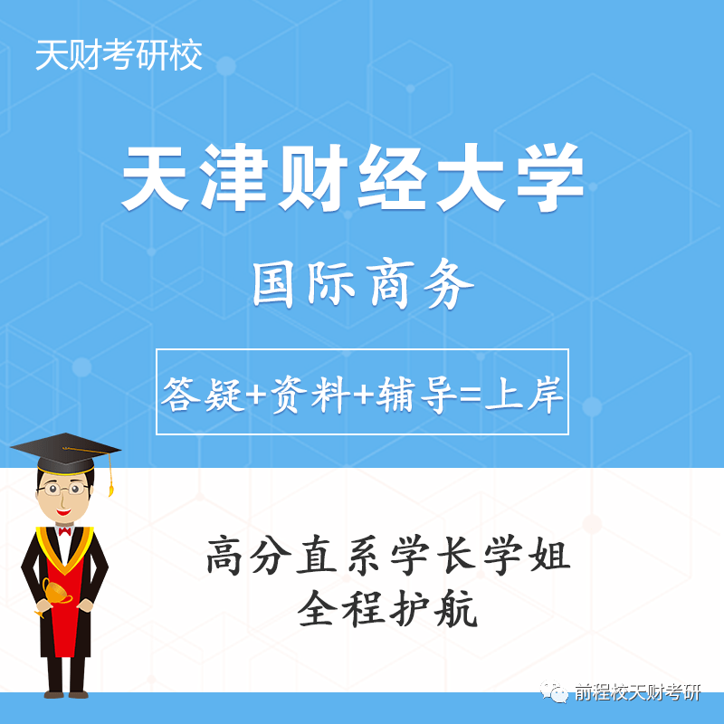 IM电竞 IM电竞平台暑期如何备考？天财国际商务24考研人必看的规划！(图3)