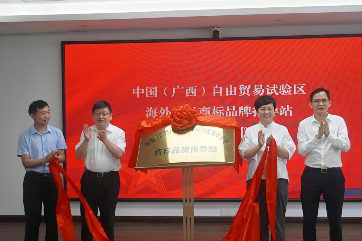广西自贸试验区海外市场商IM电竞 IM电竞平台标品牌指导站揭牌启动(图1)