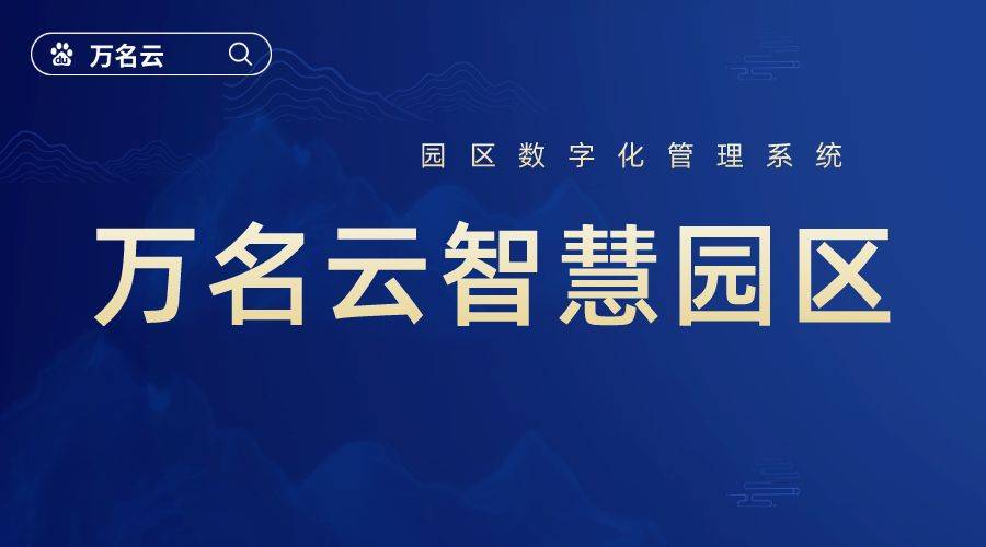 IM电竞 电子竞技平台智慧园区安防技术解决方案(图1)