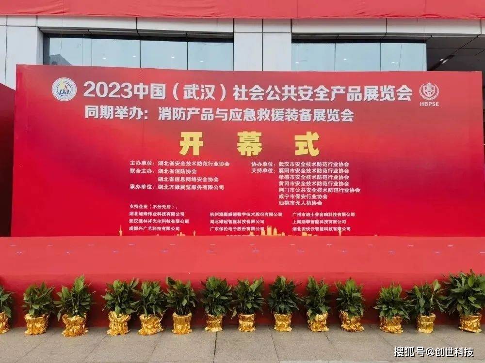 IM电竞 IM电竞平台数字安防 服务社会 创世科技携“智慧视讯”产品精彩亮相湖北安博会(图1)
