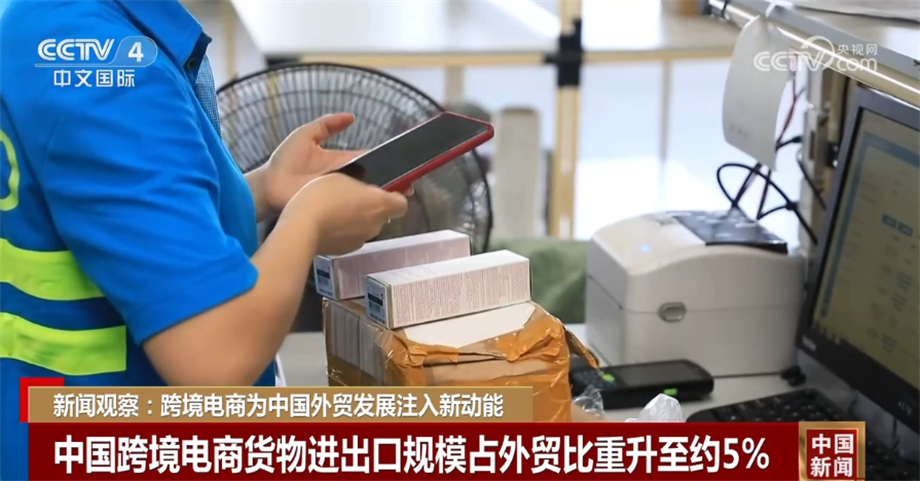 跨境电商为中国外贸发展注入新动能 中国贸易伙伴IM电竞 IM电竞平台遍布全球(图3)