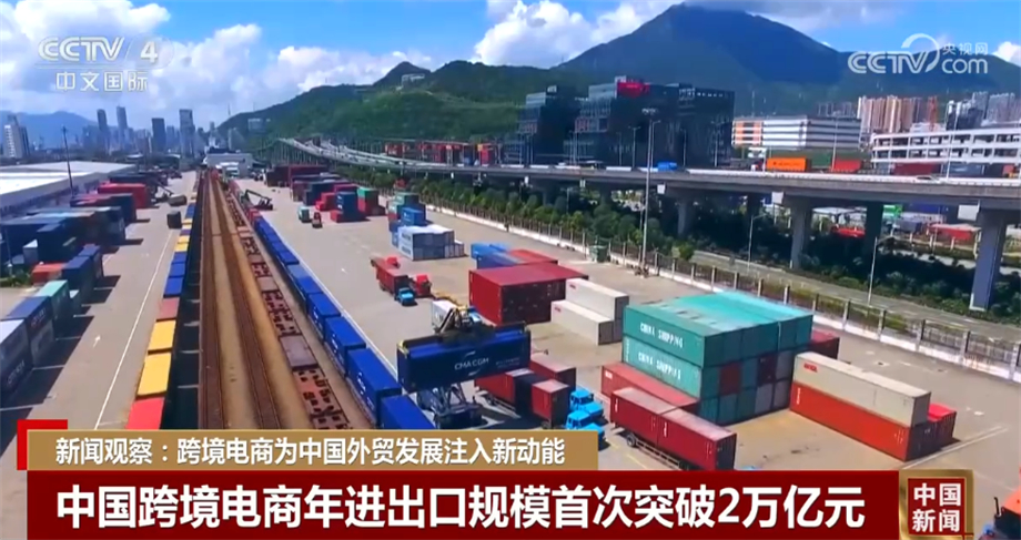 跨境电商为中国外贸发展注入新动能 中国贸易伙伴IM电竞 IM电竞平台遍布全球(图1)