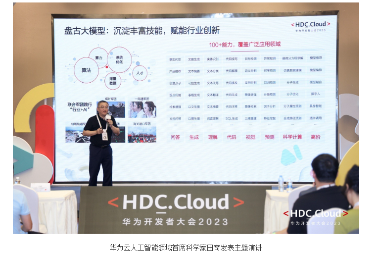 IM电竞 IM电竞平台2023华为开发者大会小豚当家与华为一起共创AI未来(图2)