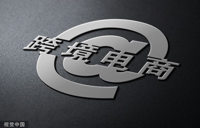 IM电竞 电子竞技平台VNPPP跨境电商！外贸新业态中的最强王者！(图2)