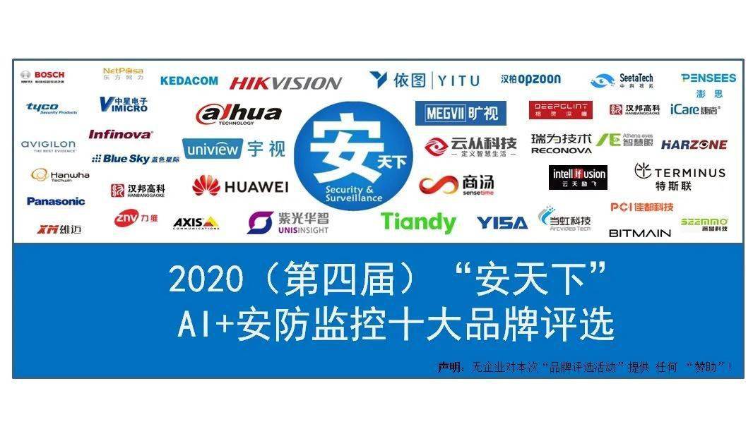 揭晓丨202IM电竞 电子竞技平台0安防十大品牌(图1)