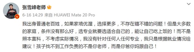 网红名师张雪峰：一门课卖IM电竞 IM电竞app出450万？揭秘背后的志愿填报“生意经”(图2)