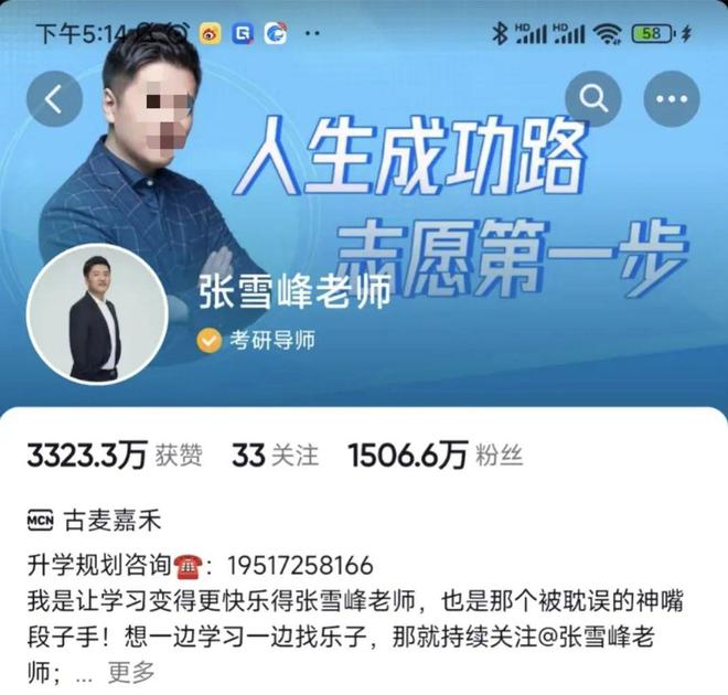 网红名师张雪峰：一门课卖IM电竞 IM电竞app出450万？揭秘背后的志愿填报“生意经”(图4)