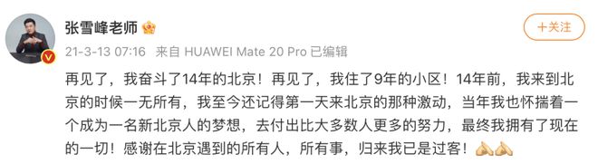 网红名师张雪峰：一门课卖IM电竞 IM电竞app出450万？揭秘背后的志愿填报“生意经”(图5)