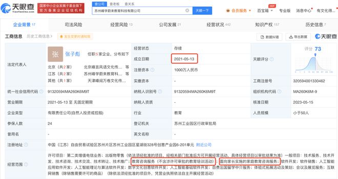 网红名师张雪峰：一门课卖IM电竞 IM电竞app出450万？揭秘背后的志愿填报“生意经”(图6)