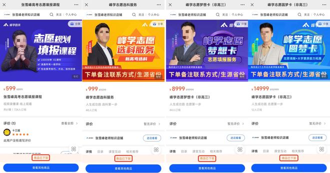 网红名师张雪峰：一门课卖IM电竞 IM电竞app出450万？揭秘背后的志愿填报“生意经”(图13)