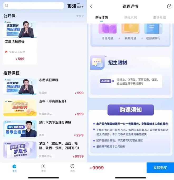 网红名师张雪峰：一门课卖IM电竞 IM电竞app出450万？揭秘背后的志愿填报“生意经”(图14)