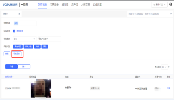 UCloud优刻得推出人脸识别测IM电竞 IM电竞app温平板和智能防疫一体机(图3)