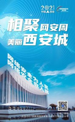 IM电竞 IM电竞app2021年国家网络安全宣传周官方网站官方微信正式上线(图2)