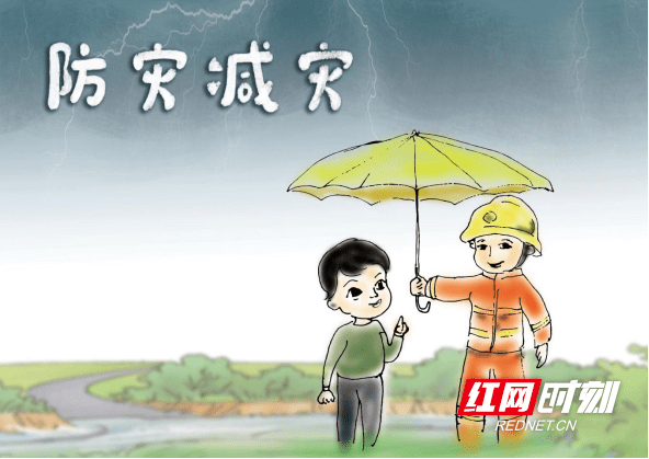 IM电竞 IM电竞app漫画丨防灾减灾日 牢记安全（组图）(图1)
