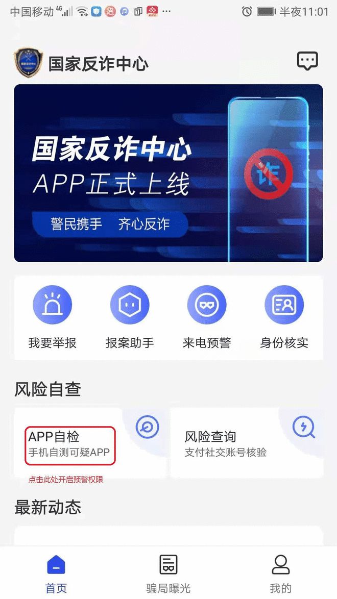 网络反诈 “国家反诈中心”APP安装指南来啦快IM电竞 IM电竞平台下载使用！(图2)