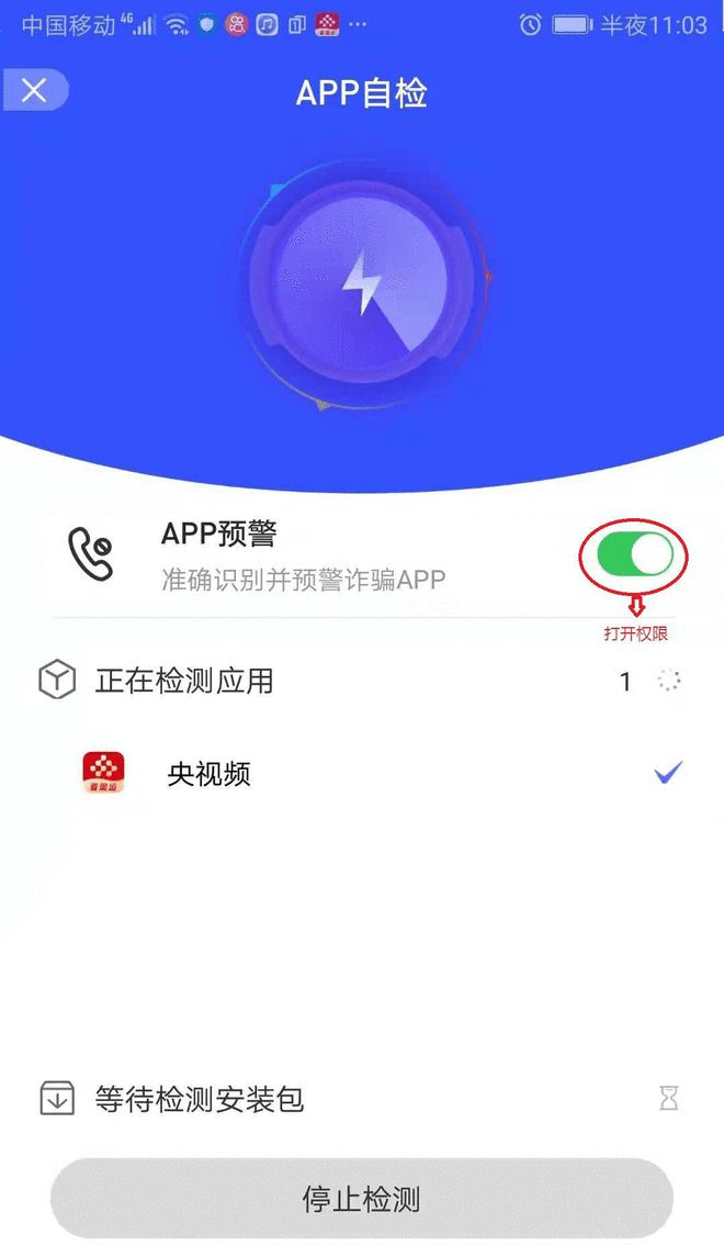 网络反诈 “国家反诈中心”APP安装指南来啦快IM电竞 IM电竞平台下载使用！(图3)