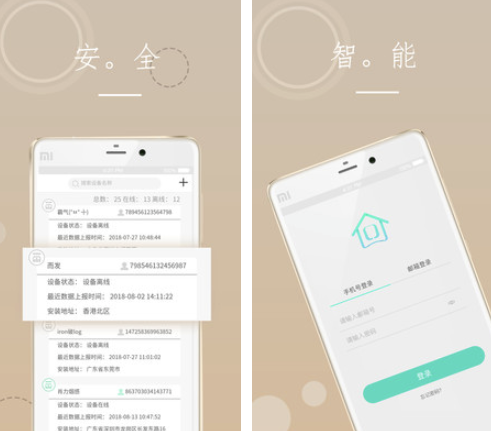 IM电竞 IM电竞app海曼智慧消防app(图1)