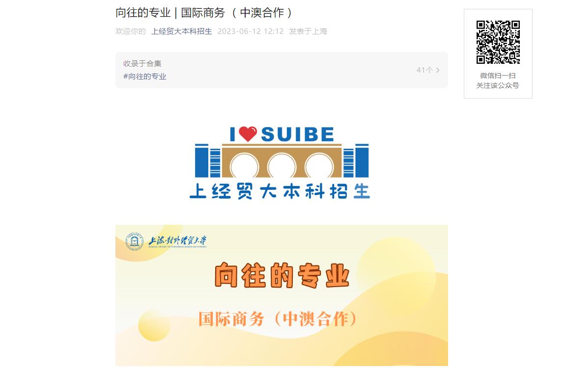 上海对外经贸大学向往IM电竞 电子竞技平台的专业国际商务（中澳合作）专业介绍(图5)