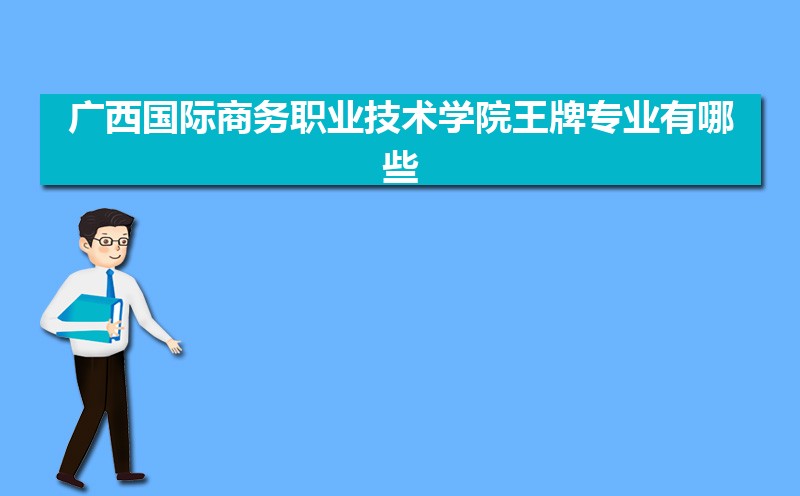 IM电竞 电子竞技平台学国际商务专业毕业后可以从事什么工作有前途吗(图7)