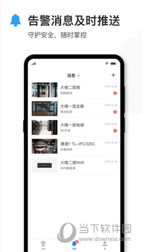 TPIM电竞 电子竞技平台LINK手机APP官方下载TPLINK安防 V41481079 安卓版下载(图3)