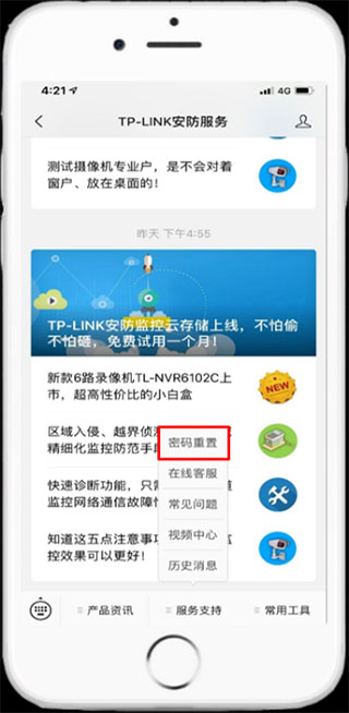 TP-LINK安IM电竞 IM电竞app防系统客户端 v21217248(图14)