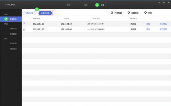 TP-LINK安防系统 v2114160免费版IM电竞 IM电竞app(图3)