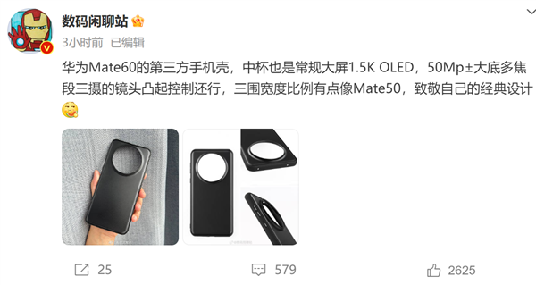 IM电竞 电子竞技平台支持5G你会买吗？华为Mate 60第三方保护壳曝光设计：背部主摄硕大(图2)