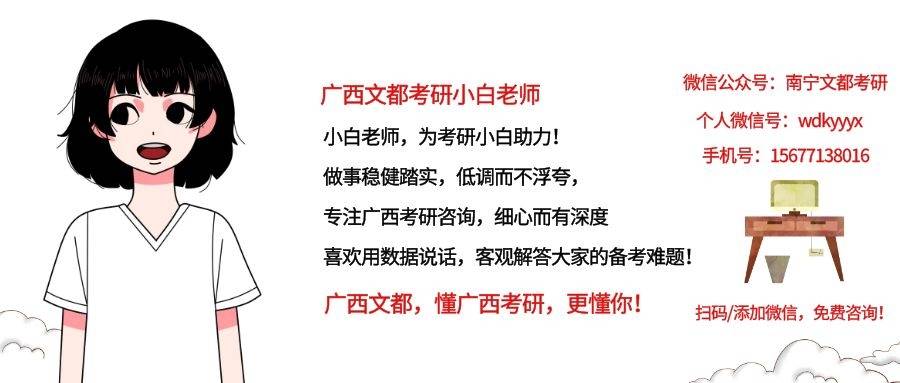 IM电竞 IM电竞平台招生20人上线人！广西大学国际商务考研难度、往年复试调剂情况分析！(图8)