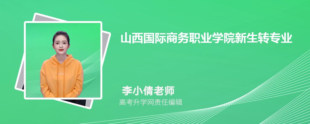IM电竞 IM电竞平台国际商务专业毕业后干什么工作(未来就业前景分析)(图2)
