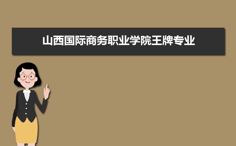 IM电竞 IM电竞平台国际商务专业毕业后干什么工作(未来就业前景分析)(图7)