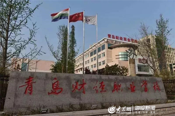 IM电竞 IM电竞app教育教学质量和就业升学服务并重 青岛财经学校打造职业教育品牌(图1)