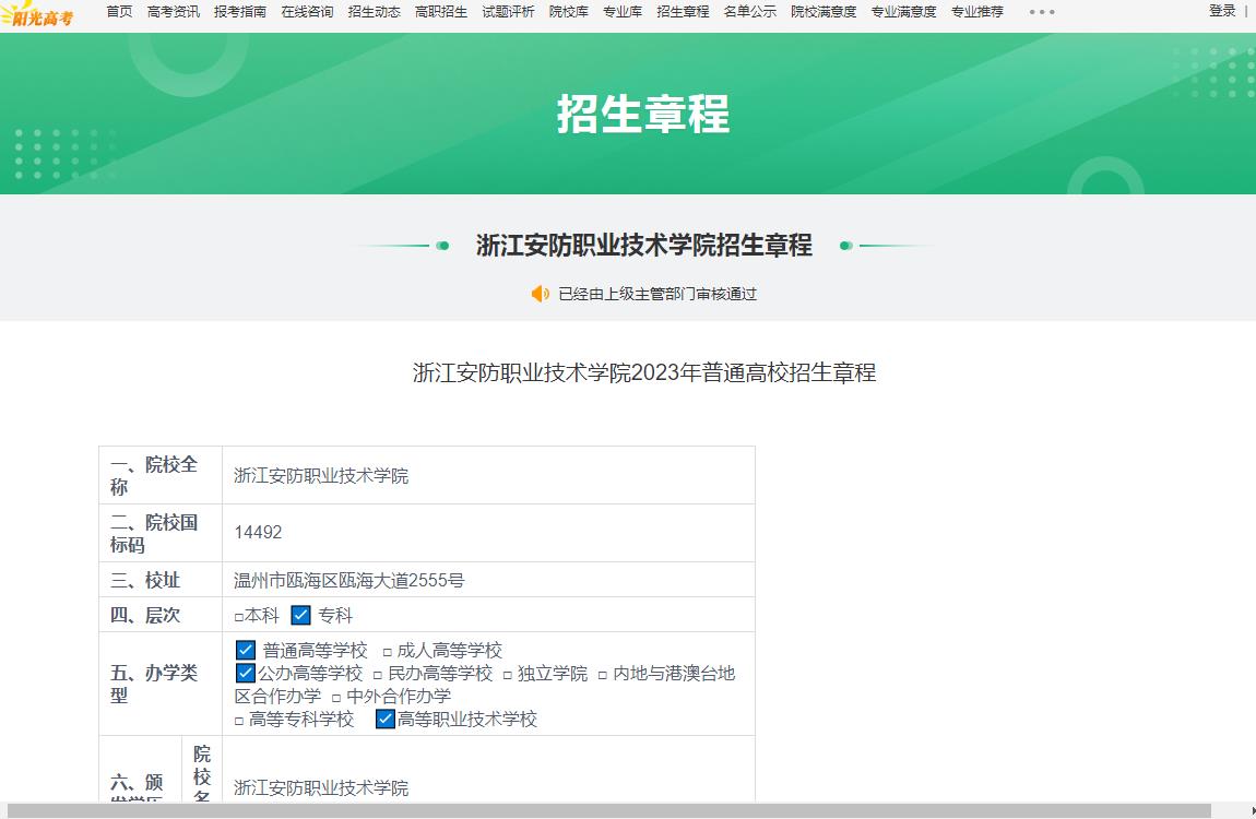 IM电竞 IM电竞平台刚刚发布！浙江安防职业技术学院2023年招生章程招生简章发布(图1)