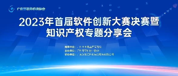 软件知识产权护航计IM电竞 IM电竞平台划 2023年首届软件创新大赛暨知识产权专题分享会成功举办(图1)