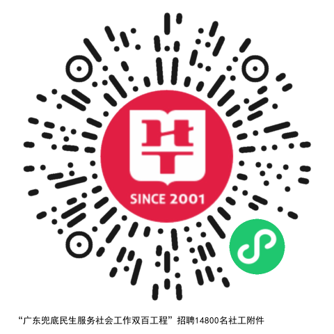 IM电竞 IM电竞app2022年“社工招聘”面向社会招聘社会工作者工作者报名入口_广东省民政厅(图2)