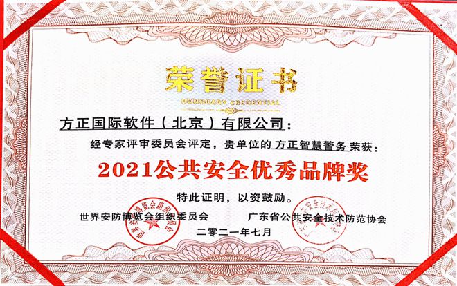 IM电竞 电子竞技平台方正集团方正国际亮相世界安防博览会 公共安全品牌赋能中国安防(图1)