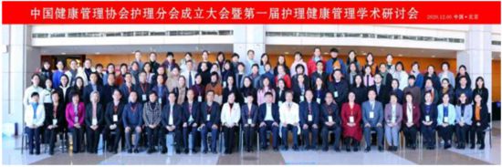 IM电竞 IM电竞app中国健康管理协会护理分会在北京正式成立--健康·生活--人民网(图3)