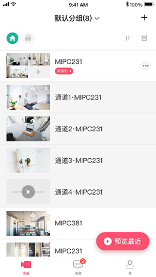 水星安防app IM电竞 IM电竞appv4080964安卓版(图1)