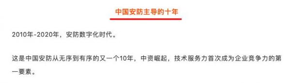 安防二十年？不是四十年！IM电竞 电子竞技平台(图5)