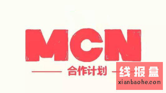 IM电竞 IM电竞app开一家MCN机构能不能挣钱？mcn机构是什么意思？mcn靠什么盈利？(图1)