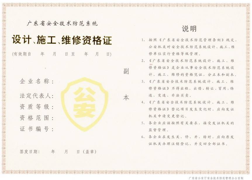 广东技防资格证备案办理IM电竞 IM电竞app须提交的资料(图1)