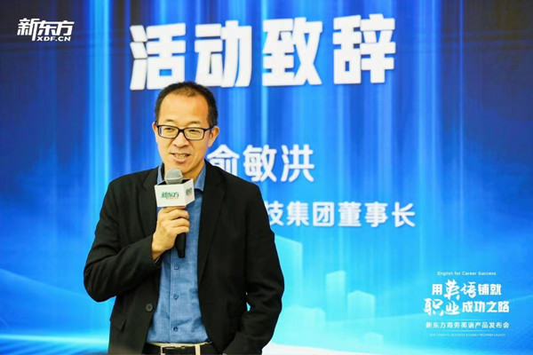 新东方发布商务英语产品赋能国际化人才培养IM电竞 IM电竞app(图1)