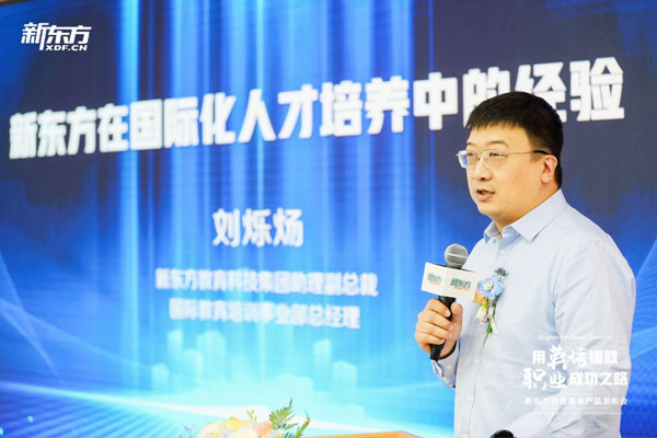 新东方发布商务英语产品赋能国际化人才培养IM电竞 IM电竞app(图3)
