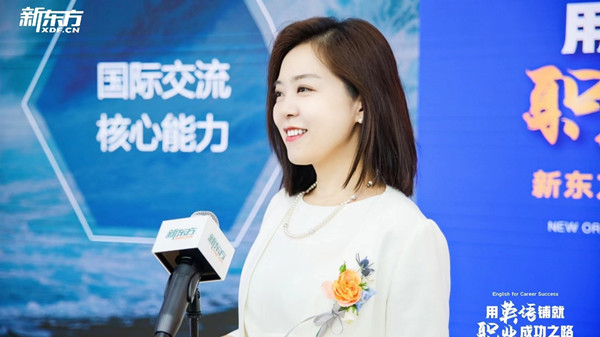 新东方发布商务英语产品赋能国际化人才培养IM电竞 IM电竞app(图5)