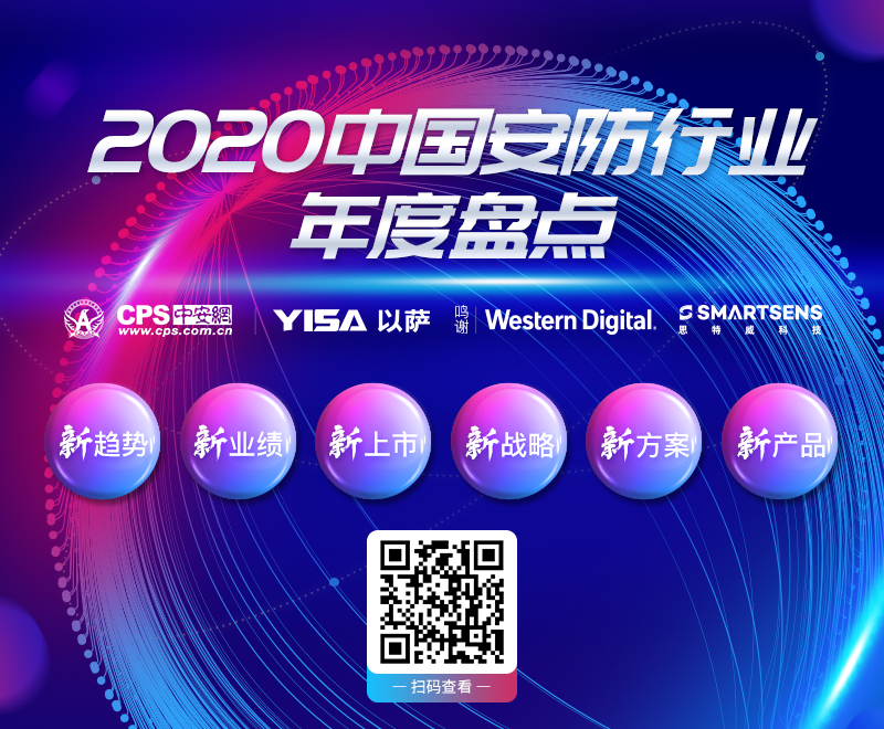 IM电竞 电子竞技平台2021逆境重生后更“新”的安防(图2)