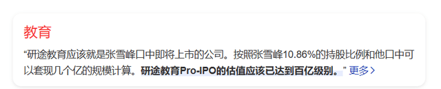 IM电竞 IM电竞app张雪峰：从“小镇做题家”到坐拥8亿身价他到底做对了什么？(图3)