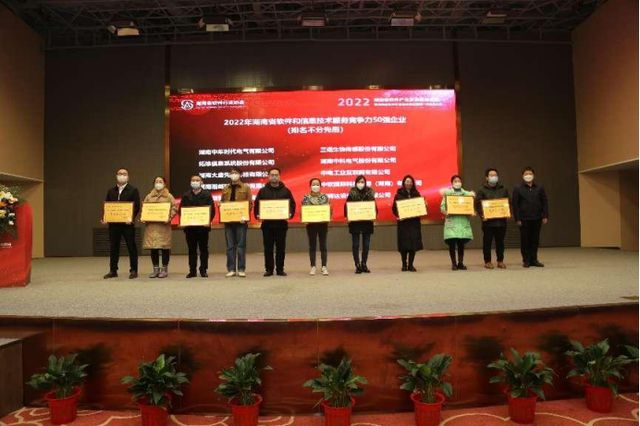 “2022年湖南省软件产业发展高峰论坛IM电竞 IM电竞平台暨湖南省软件行业协会第五届第一次会员大会”召开(图3)